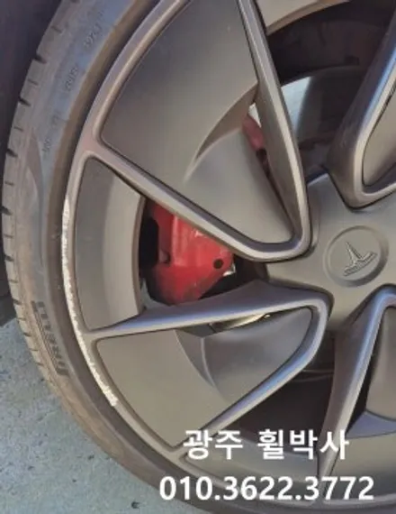 휠박사_<광주테슬라휠복원_테슬라휠수리_광주테슬라휠도색_테슬라부분도색_전남> / 광주 북구 삼각동