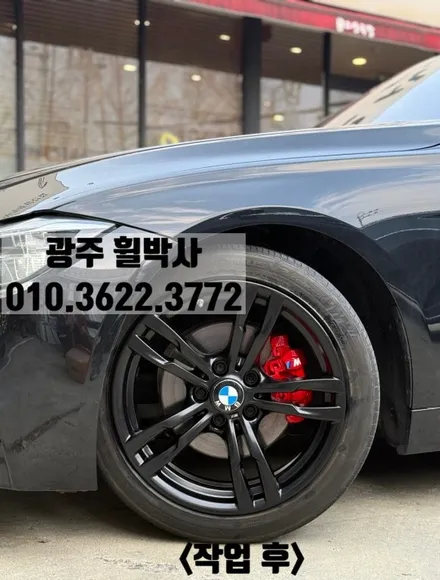 휠박사_광주휠도색켈리퍼도색_BMW휠도색BMW켈리퍼도색_휠복원휠도색브레이크도색 / 광주 북구 삼각동