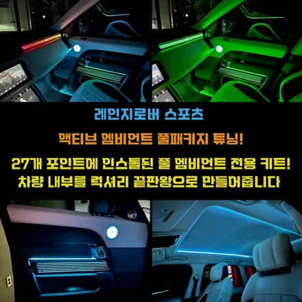 부산엠비언트 레인지로버스포츠 액티브타입풀패키지 / 부산 수영구 광안동
