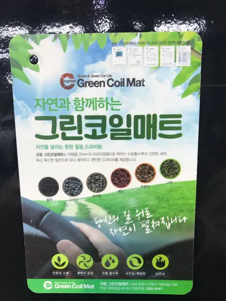 부산코일매트 친환경소재로커스텀맞춤시공 / 부산 수영구 광안동