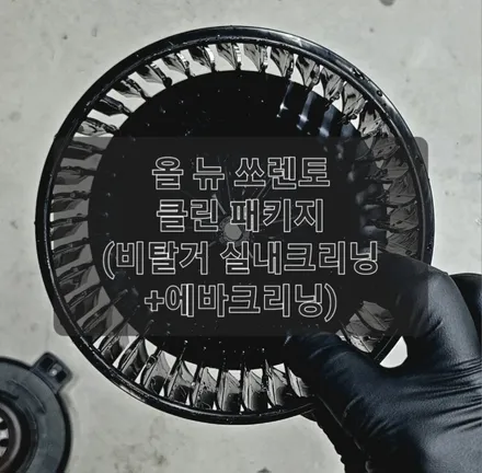 [공지] 의정부 차량에어컨냄새 제거 / 양주, 구리, 의정부