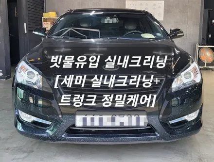 [공지] k7 의정부 침수 곰팡이제거 실내크리닝 / 양주, 구리, 의정부