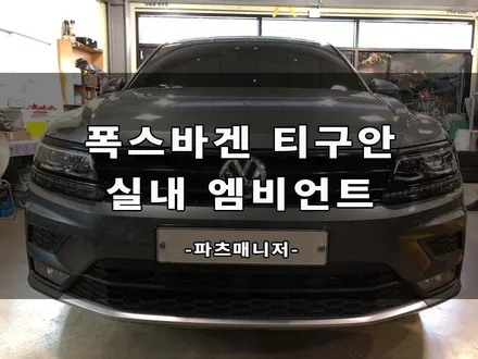 [하남/파츠매니저]