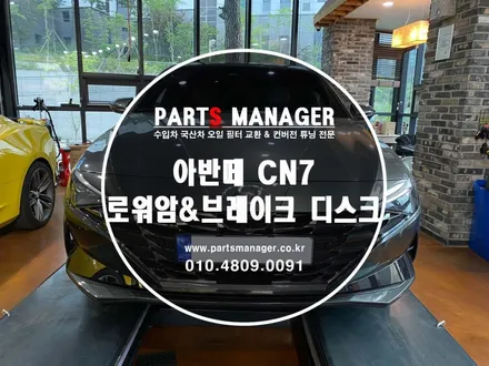 [사고수리] 아반데 CN7 _ 로워암 & 브레이크 디스크 교체후기