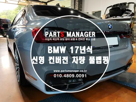 [튜닝맛집] BMW 17년식 신형 컨버전 차량 풀랩핑 장착후기