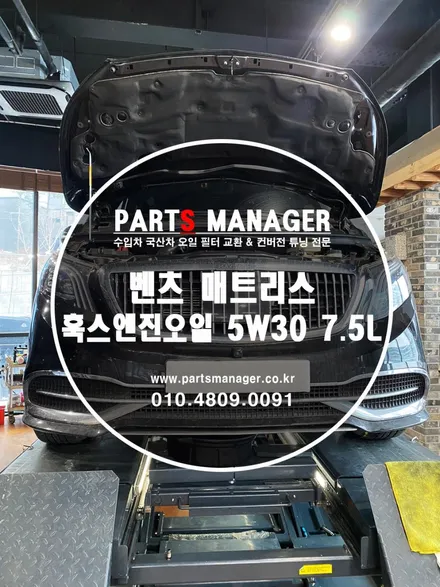 엔진오일교환, 벤츠 매트리스 훅스엔진오일 5w30 7.5L 시공후기