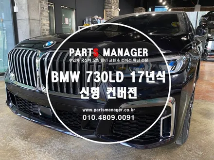 BMW 730LD신형 컨버전 & 20인치 휠 & 피렐리 피제로올시즌 타이어& M2C 카블릿 안드로이드 시공후기