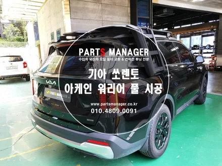 쏘렌토에 감성 한 스푼, 아케인 워리어 전용 루프바스켓, 사이드박스 , 사이드 사다리, 윈드가드 시공후기