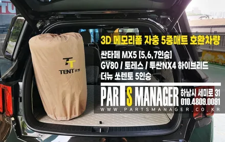 캠핑,차박의 필수품 자동차 트렁크 자충매트 차박매트 추천!