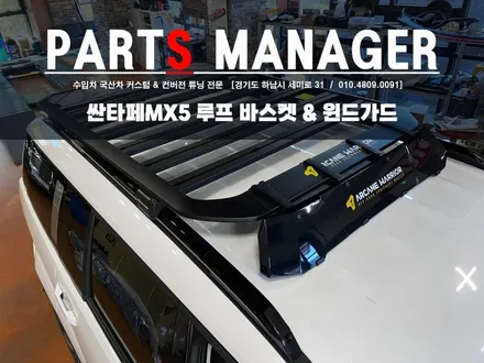 싼타페MX5 루프 바스켓 & 윈드가드 시공후기