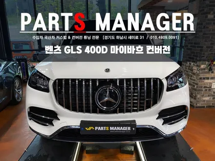 벤츠 GLS 400D 22년식 _ 24년식 마이바흐 컨버전 시공후기