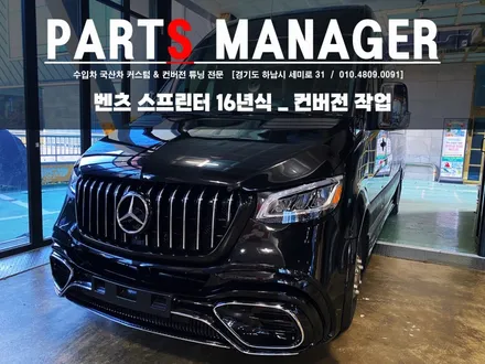 벤츠 스프린터 16년식 사고수리 _ 풀 컨버전 시공후기