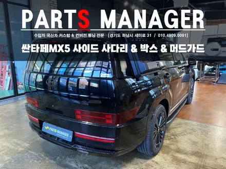 싼타페MX5 사이드 사다리 & 박스 &머드가드 시공후기