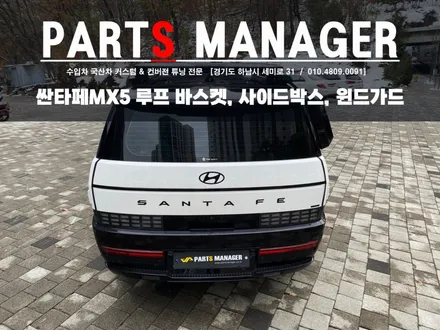 호불호 없는 싼타페MX5 루프 바스켓 , 사이드 박스, 윈드가드 시공후기