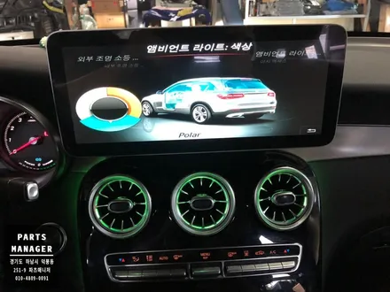 [하남/파츠매니저] 벤츠 GLC _ 모니터 & 엠비언트 송풍구 장착후기