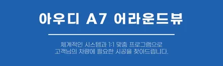 부천 어라운드뷰 장착하고 주차가 편해졌습니다