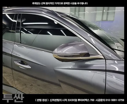 부천썬팅 신차 투싼 루마버텍스 시공 잘하는곳