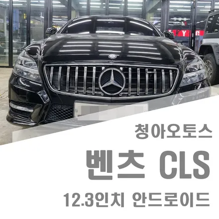 부천 안드로이드 모니터 벤츠 GLS 장착기