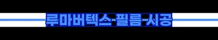 유리 라인이 예쁜, 쉐보레 카마로 루마버텍스 900 시공