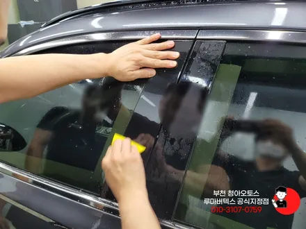 내 차를 보호하는 방법 부천PPF 청아오토스로