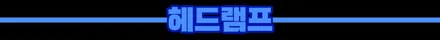 내 차 피부관리법, 부천PPF 청아오토스에서 관리하자 !