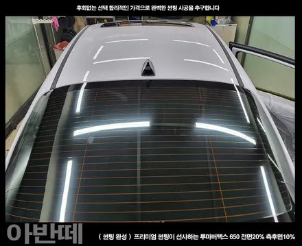 부천 썬팅 신형 아반떼 루마버텍스 650시공