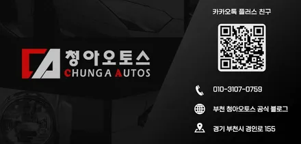 부천 청아오토스에서 안드로이드 12.3 모니터 장착하기