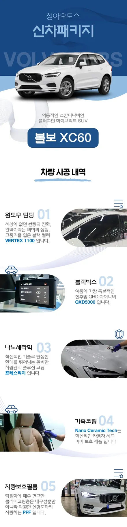 내 차 피부관리법, 부천PPF 청아오토스에서 관리하자 !