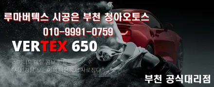 부천썬팅 아우디 Q8 루마버텍스 썬팅 재작업