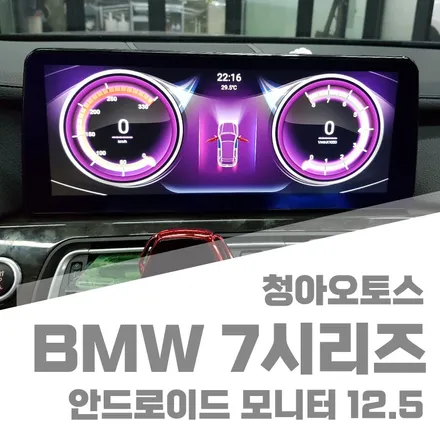 부천 청아오토스에서 안드로이드 12.3 모니터 장착하기