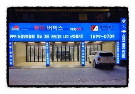 부천썬팅 신차쉐보레 루마열차단 버텍스1100썬팅