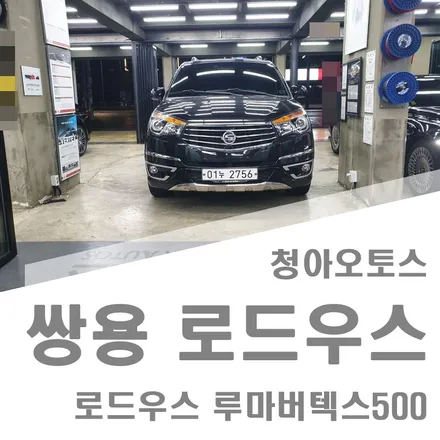 부천썬팅 루마버텍스 500 시공 리뷰 부천로디우스썬팅