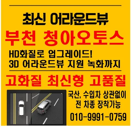 부천어라운드뷰 포르쉐카이엔 시공