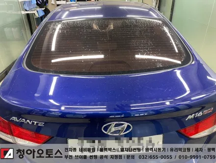 부천 현대 아반테MD 글라스틴트 썬팅