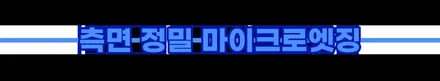 썬팅 재시공은 청아오토스에서 만나보세요 ~