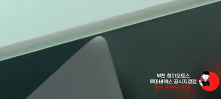 썬팅 재시공은 청아오토스에서 만나보세요 ~