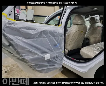 부천 썬팅 신형 아반떼 루마버텍스 650시공