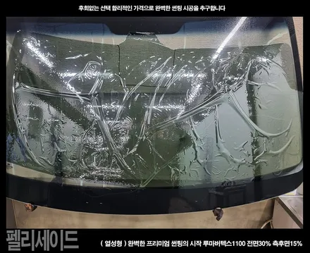 부천 썬팅 신차 펠리세이드 루마버텍스1100썬팅 PPF 시공