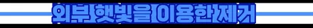 더운날에 더 좋은 부천루프스킨 제거