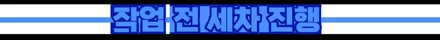 셀토스와 함께한 부천신차패키지 선택형으로 만나다