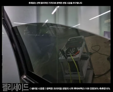 부천 썬팅 신차 펠리세이드 루마버텍스1100썬팅 PPF 시공