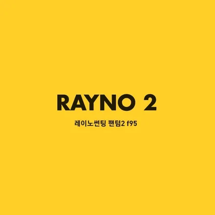 경남 썬팅 라브4 레이노 F95 썬팅 밝은농도 전체시공