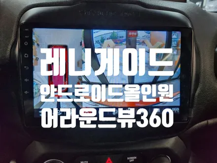 지프 2019년 레니게이드 안드로이드 올인원 어라운드 뷰 360