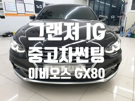 그랜져ig 이비오스 GX80 중고차프리미엄 썬팅 신차 느낌~