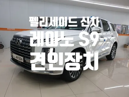 펠리세이드 신차 패키지 견인장치 큐브렉 히치 타입 만도 4CH 블랙박스 장착!