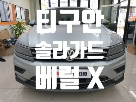 티구안 중고차 구입 어두운 썬팅!솔라가드 벨럴X 재탄생