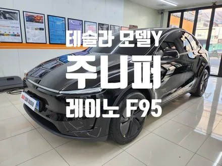모델Y 주니퍼 신차 레이노 F95