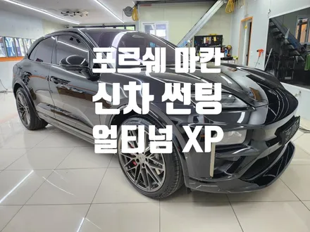 포르쉐 마칸 레이노 얼티넘 XP와 아이나비 QXD2 시공