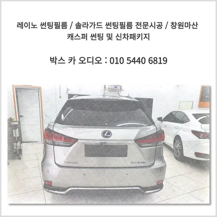 렉서스 RX450h의 선택 가성비 좋은 썬팅필름 팬텀 S9!