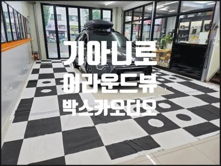 기아 니로 어라운드뷰 순정네비연동 작업 주차시 편리합니다.